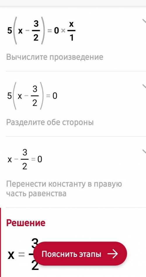 5 (х- 3/2 Дано уравнение) = 0. х / 1 найти ответ быстро зделайте