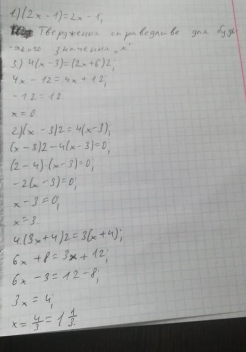 Решите уравнение 1) (2x-1)=2x-1;3) 4(х-3)=(2x+6)2;2) (x-3)2=4(х-3); Х.4) (3x+4)2=3(x+4). быстро​