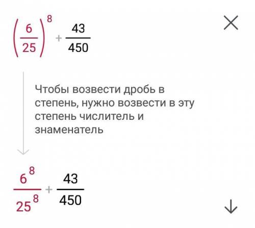 0,24 (8) + 43/450 скажите даю