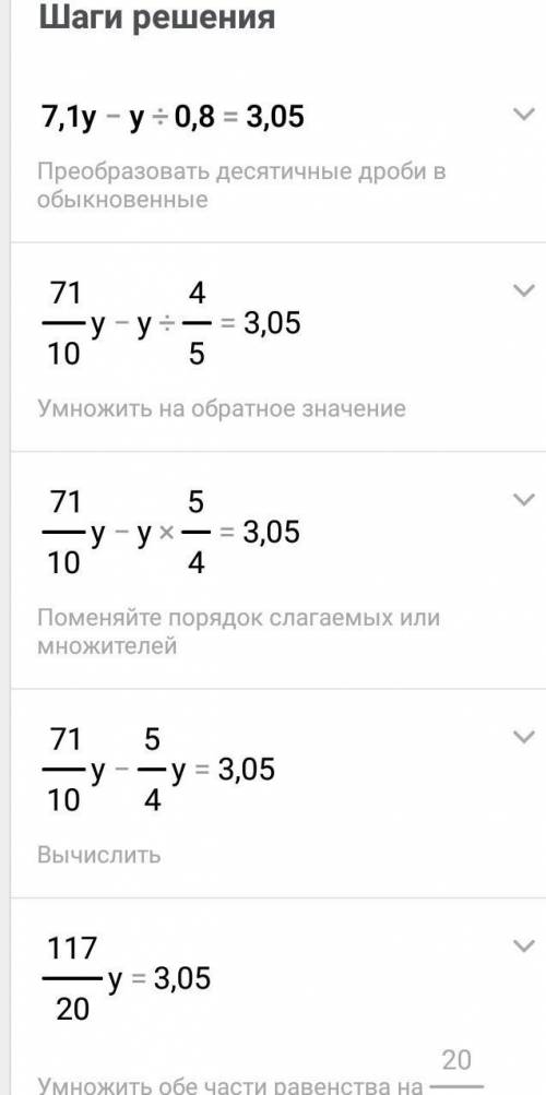 У МЕНЯ К/Р Решите уравнение:а) x-8/15x= 4 1/5б) (7,1y-y)÷ 0,8= 3,05​