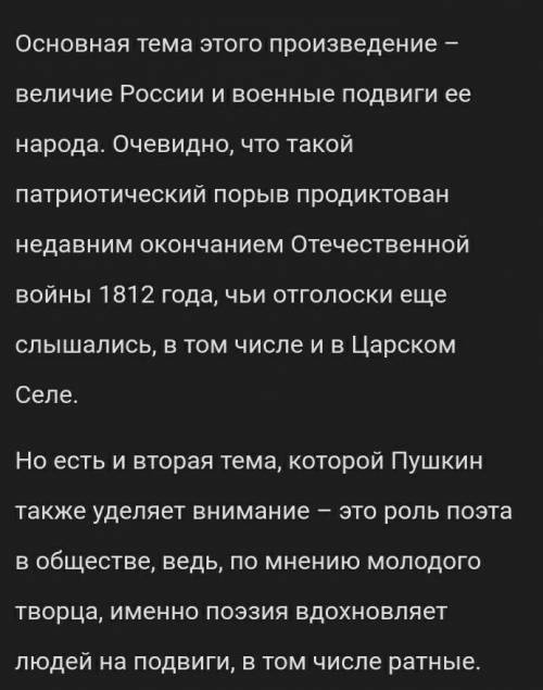 определить пафос в стихотворении «Воспоминания в Царском Селе»