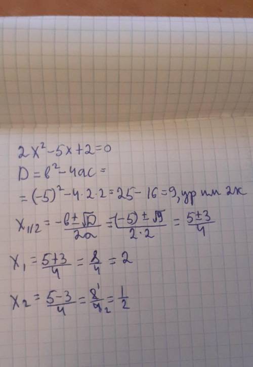 Даны уравнения 2x²-5х+2=0; 2х²+3х+5=0. ​