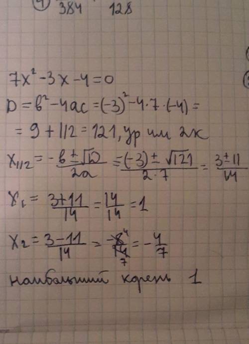 Решить уравнение. Если уравнение имеет несколько корней, записать наибольший: 7x^2−3x−4=0