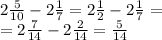 2 \frac{5}{10} - 2 \frac{1}{7} = 2 \frac{1}{2} - 2 \frac{1}{7} = \\ = 2 \frac{7}{14} - 2 \frac{2}{14} = \frac{5}{14}