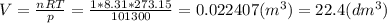 V=\frac{nRT}{p} = \frac{1*8.31*273.15}{101300} =0.022407 (m^3) = 22.4 (dm^3)