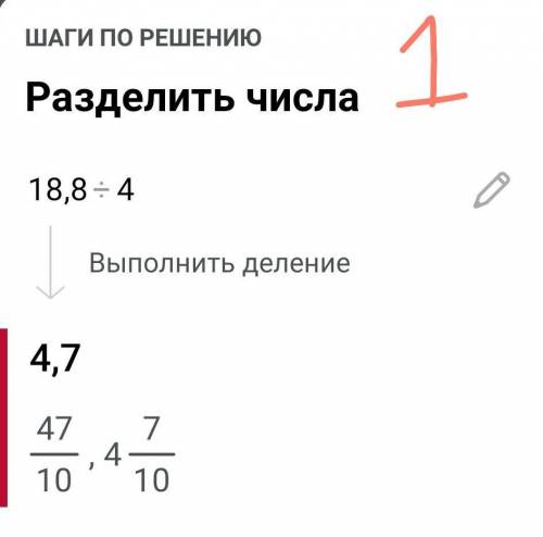 18,8:4=127,94:100=13,4:0,01=1,44:0,9=3,27:1,09+​