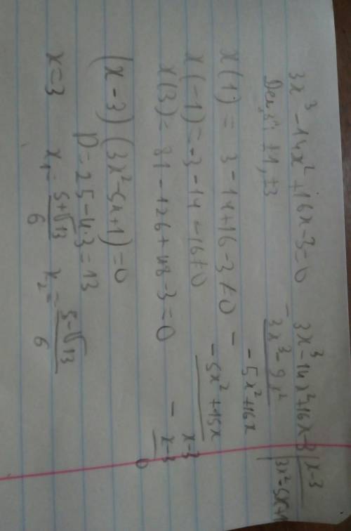 Решите пример 3х^3 - 14x^2 + 16x - 3=0