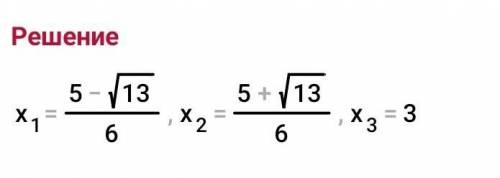 Решите пример 3х^3 - 14x^2 + 16x - 3=0