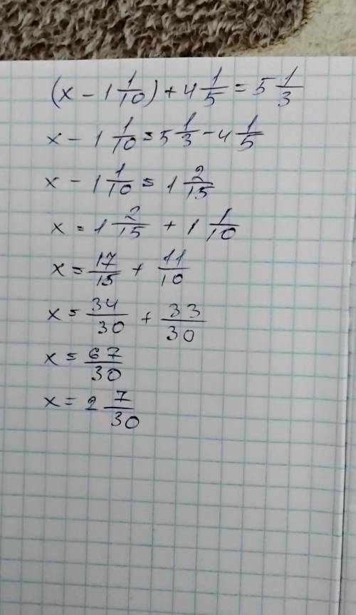 Реши уравнение (х-1 1/10)+4 1/5=5 1/3​