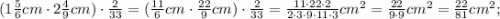 (1\frac{5}{6}cm \cdot 2\frac{4}{9}cm) \cdot \frac{2}{33}=(\frac{11}{6}cm \cdot \frac{22}{9}cm) \cdot \frac{2}{33}=\frac{11 \cdot 22 \cdot 2}{2 \cdot 3 \cdot 9 \cdot 11 \cdot 3}cm^{2}=\frac{22}{9 \cdot 9}cm^{2}=\frac{22}{81}cm^{2};