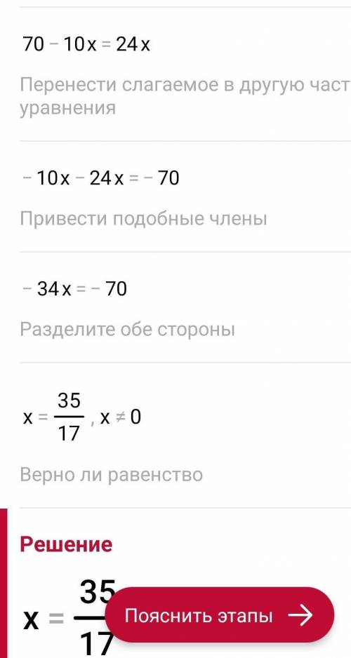 Уравнение (70 : х - 10) : 3 = 8​