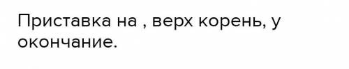 Составить БСП со словом наверх