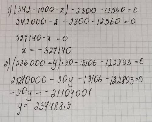 Задание 4 Реши уравнения (342 • 1000 –x) -2 300 - 12 560(236 000- у) 90-13 106-12 289З