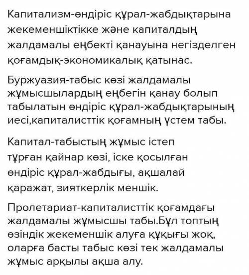 Как соотносятся приведенные понятия с французской буржуазной революцией? Капитал: Буржуазия: Жұмысшы