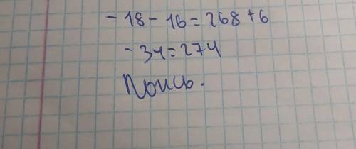 Реши уравнение: −18−16=268+6. ответ: = . Сохранить