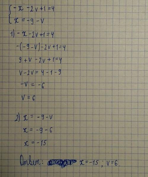 Реши систему уравнений методом подстановки. {−x−2v+1=4 x=−9−v ответ: x= v=
