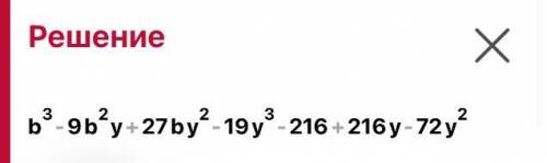 Упростите выражения:(b-+3y)³-(b-2y)³(x-2y)²+(x+2y)²​