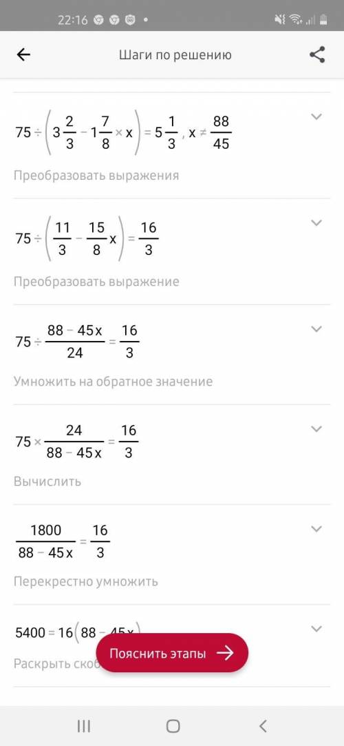 75:(3 2/3-1 7/8х)=5 1/3