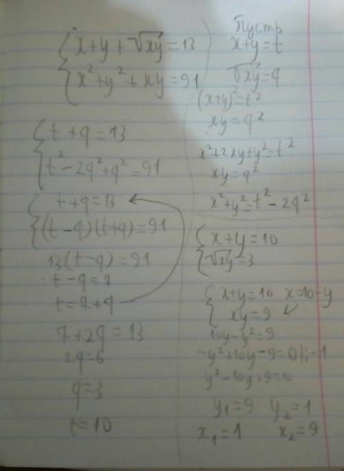 Решить систему уравнений ​