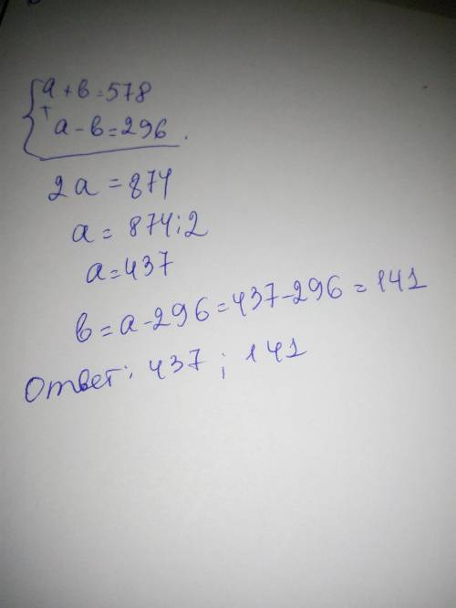 Сумма двух чисел 578,а разность296чисел найди эти числа.​