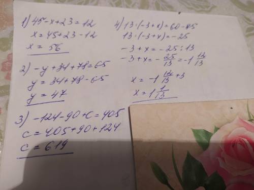 Решить уравнения.( с раскрытием скобок) 1) 45 - (x - 23) = 12 2) - (y - 34) + 78 = 65 3) - 124 + (-