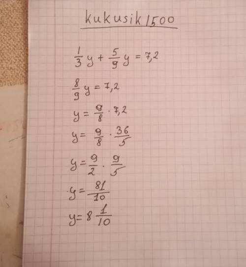 Решите уравнение 1/3 y+ 5/9у= 7,2​