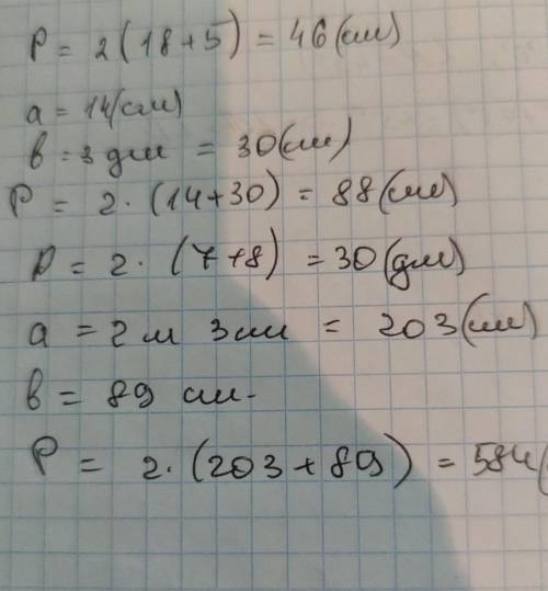 используя используя формулу периметра прямоугольника p равно 2 скобки открываются а + б скобочка зак