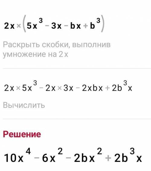 Спростити вираз 2x•(5x³-3x-bx+b³)