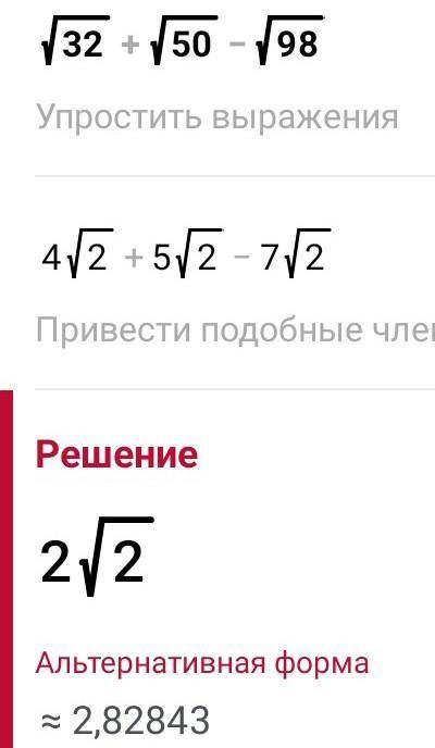 √32+√50-√98 √9а+√25а-√36а