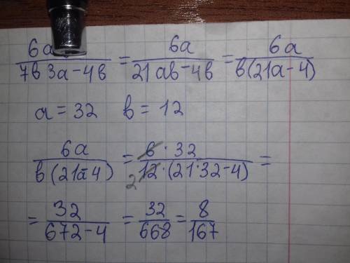 Вычисли значение алгебраического выражения 6a+(между ними черта дроби)7b3a−4b, если a= 32, b= 12.