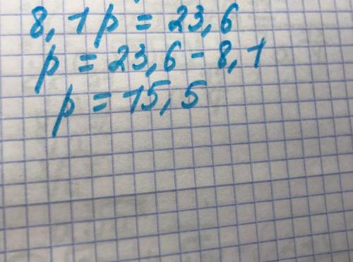 Реши линейное уравнение: 8,1+p=23,6.