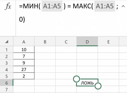 Ячейки А1:А5 содержат значения 10, 7, 9, 27 и 2. Чему будет равно значение функции? = МИН(А1: А5) =