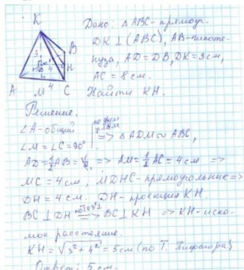 Через точку D - середину гіпотенузи AB прямокутного трикутника ABC - проведено перпендикуляр DK до п