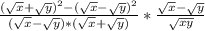 \frac{(\sqrt{x}+\sqrt{y})^{2}-(\sqrt{x}-\sqrt{y})^{2}}{(\sqrt{x}-\sqrt{y})*(\sqrt{x}+\sqrt{y})} *\frac{\sqrt{x}-\sqrt{y}}{\sqrt{xy}}
