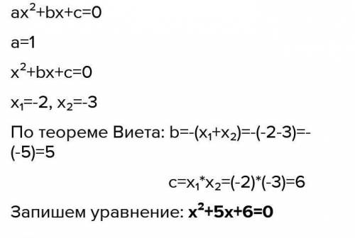 Составьте квадратное уравнение, корнями которого являются числа 2 и 3.​
