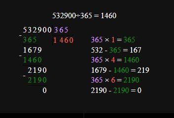 532 900:365=Скажите В столбик! С.О.Р.​