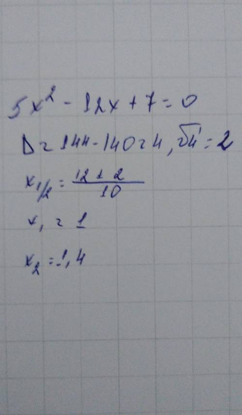 Реши уравнение с вычисления дискриминанта 5X² в минус 12х плюс 7 равно 0​