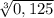 \sqrt[3]{0,125}