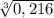 \sqrt[3]{0,216}