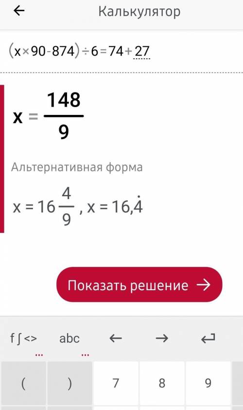 ( х*90-874 ) : 6=74+27​