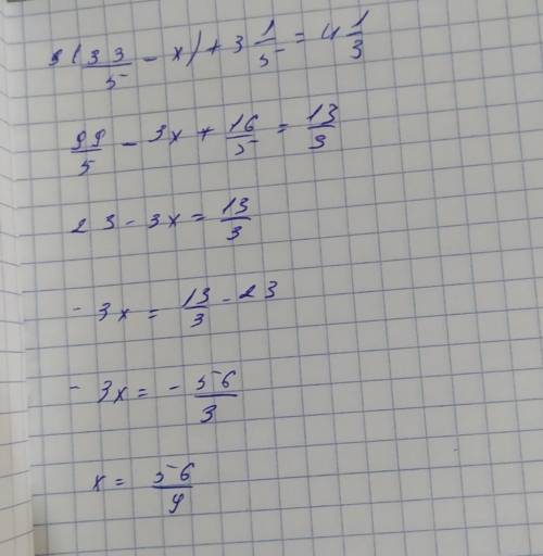 Решитеуравнение:з×(33/5-х) + 3 1/5= 4 1/3​