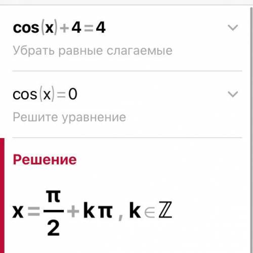 А)cosx +4=4 б) sinx – 1=0