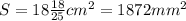 S=18\frac{18}{25} cm^{2} =1872mm^{2}