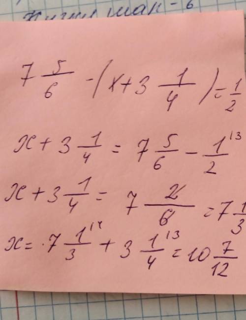 7 5/6-(x+3 1/4)=1/2 теңдеуді шеш