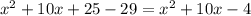 x^{2} +10x + 25 - 29 = {x}^{2} + 10x - 4