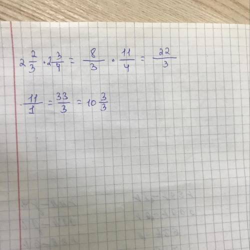 Найди значение произведение смешанных чисел заполни пропуски 2целых 2/3 × 2целых БЫСТРЕЕ