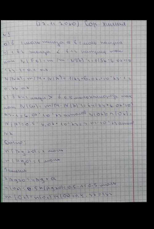 Задания 1. Определите, где содержится больше атомов. ответ обоснуйте.[Впишите в прямоугольник нужный