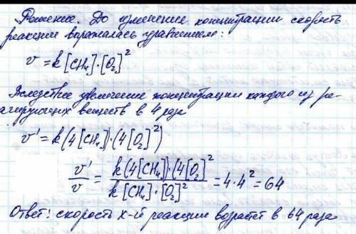 Как изменится скорость реакции 4NO+O2+2H2O=4HNO3 при увеличении концентрации исходных веществ в два