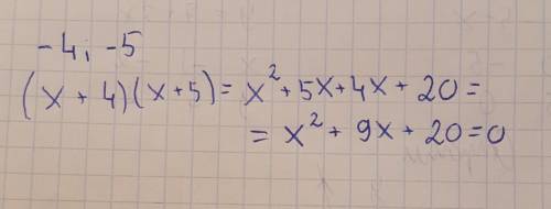 Составь квадратное уравнение корни которого равны -4 и -5​