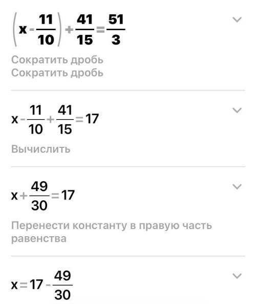 Решите Уровнение(x - 1 1/10) + 4 1/15 =5 1/30/0 значит дробь